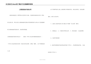 工程招投标代理合同