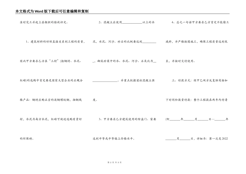 最新的村部房屋建设承包合同_第2页