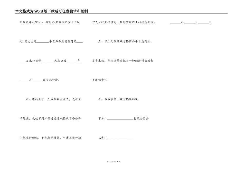 最新的村部房屋建设承包合同_第3页