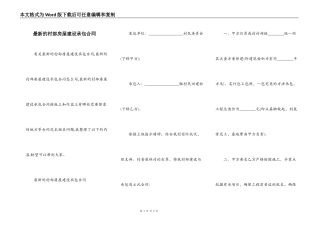 最新的村部房屋建设承包合同