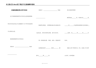 房屋短期租赁合同书范本