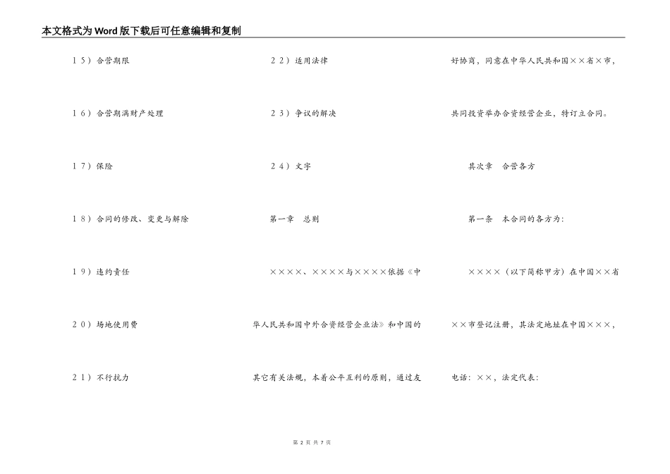中外工业类合同范本参考格式_第2页