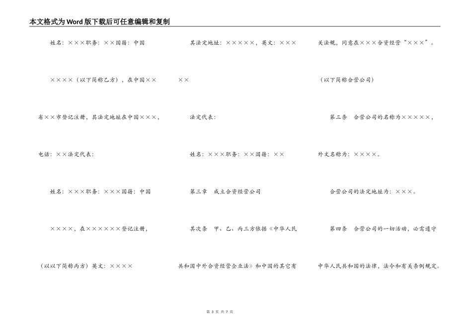 中外工业类合同范本参考格式_第3页