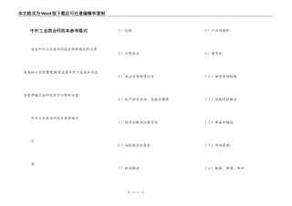 中外工业类合同范本参考格式