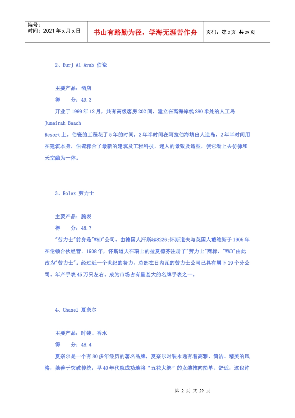 世界顶级奢侈品100品牌排行榜_第2页