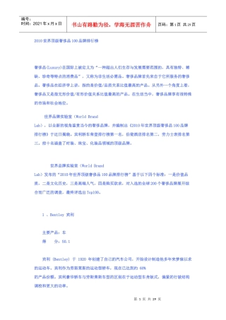 世界顶级奢侈品100品牌排行榜