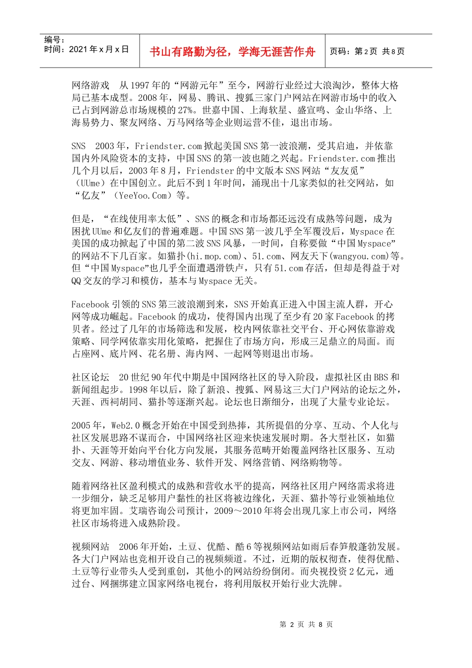 中国互联网十年生存报告_第2页