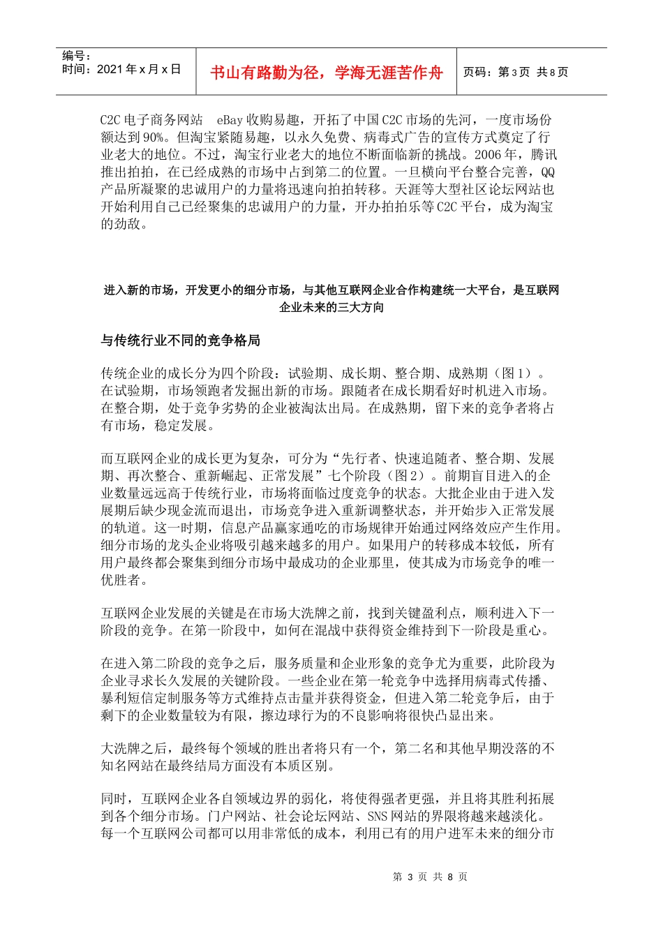 中国互联网十年生存报告_第3页