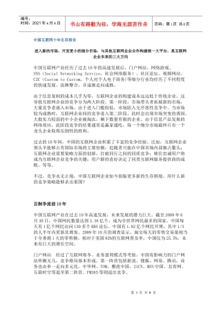 中国互联网十年生存报告