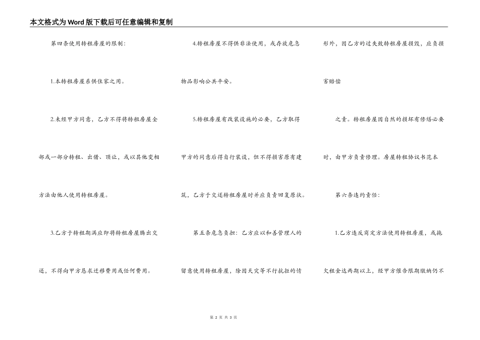 租房合同和安全协议范本_第2页