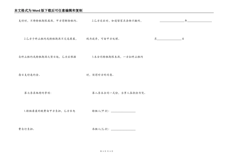 租房合同和安全协议范本_第3页
