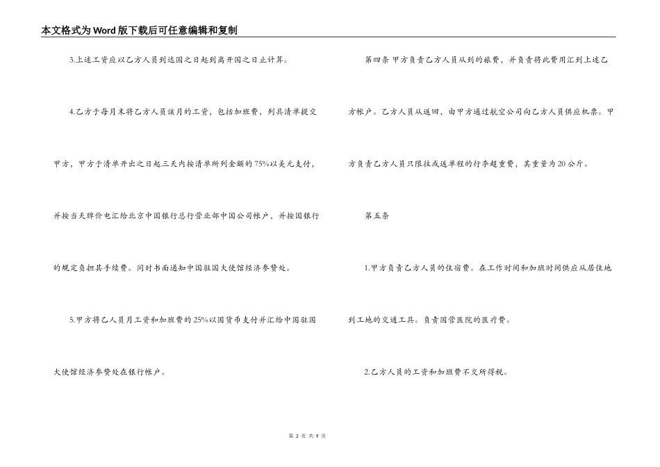 中外劳动技术服务合同范本_第2页