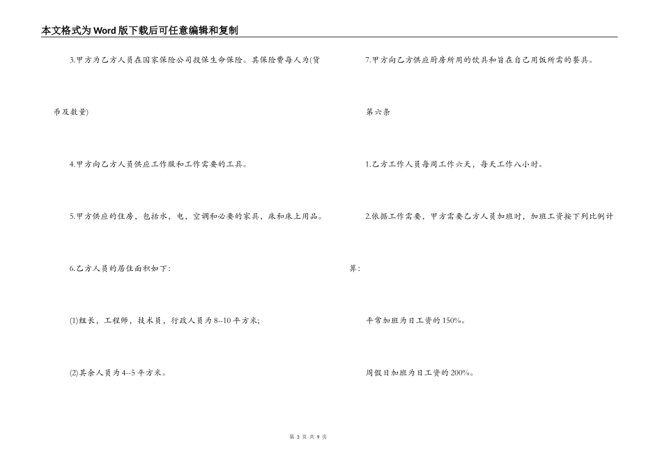 中外劳动技术服务合同范本_第3页