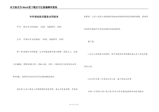 中外劳动技术服务合同范本