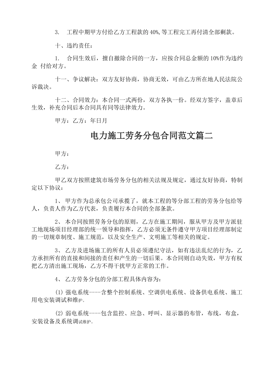 电力施工劳务分包合同样本_第2页