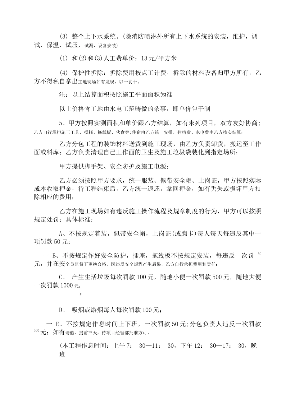 电力施工劳务分包合同样本_第3页