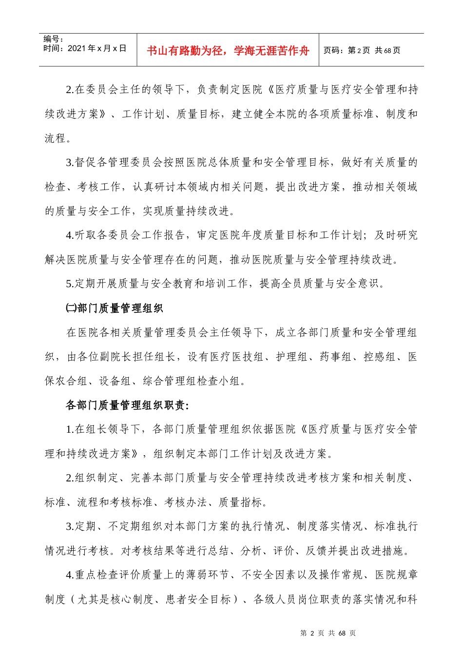 与安全管理组织架构与考核指标_制度规范_工作范文_实用文档_第2页