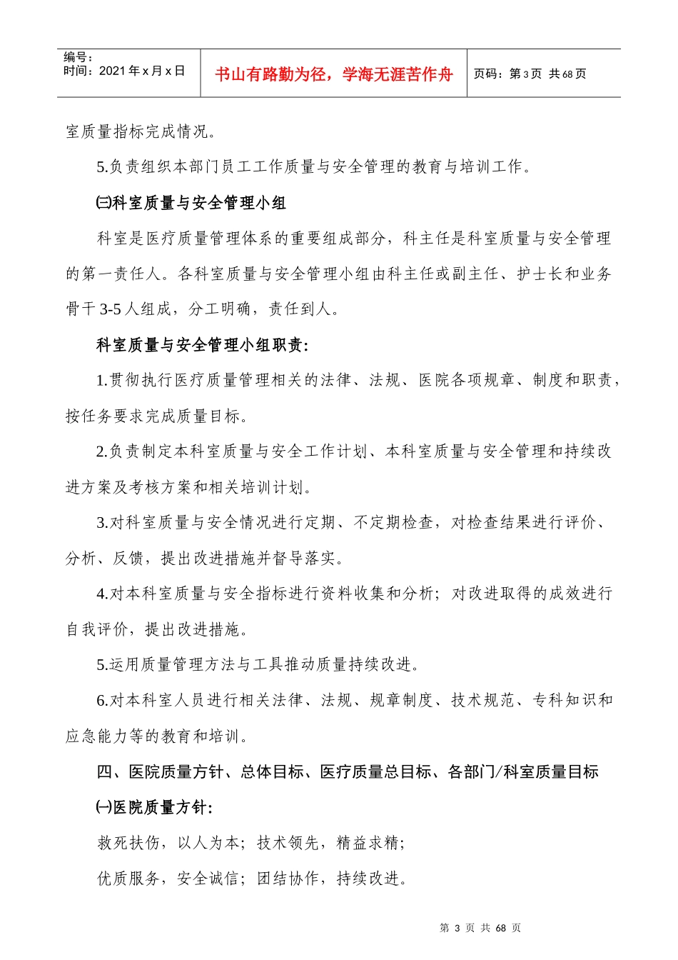 与安全管理组织架构与考核指标_制度规范_工作范文_实用文档_第3页