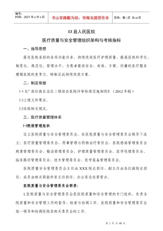 与安全管理组织架构与考核指标_制度规范_工作范文_实用文档