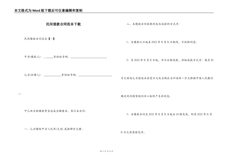 民间借款合同范本下载_第1页