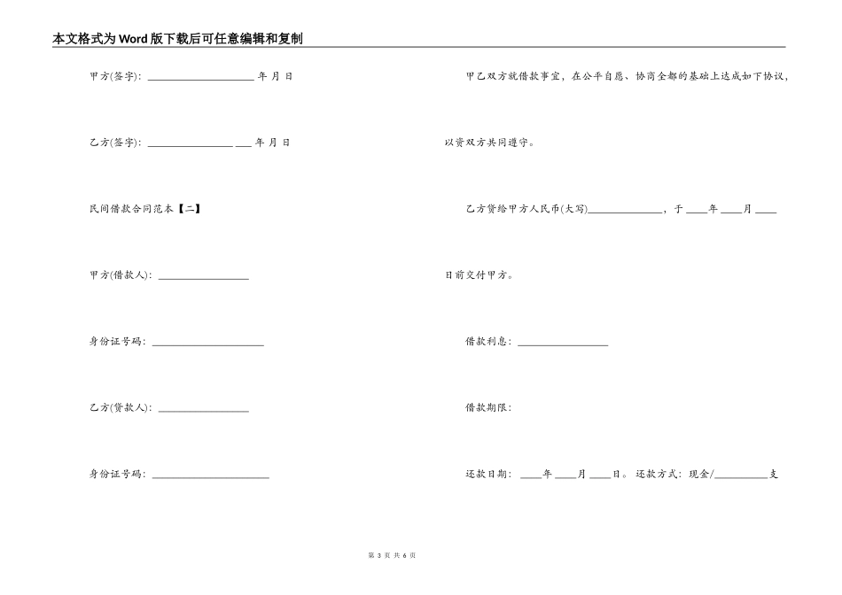 民间借款合同范本下载_第3页