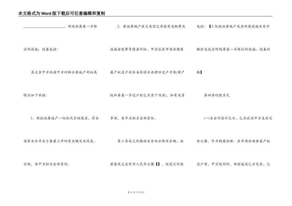 二手房屋买卖合同范本正式版_第2页