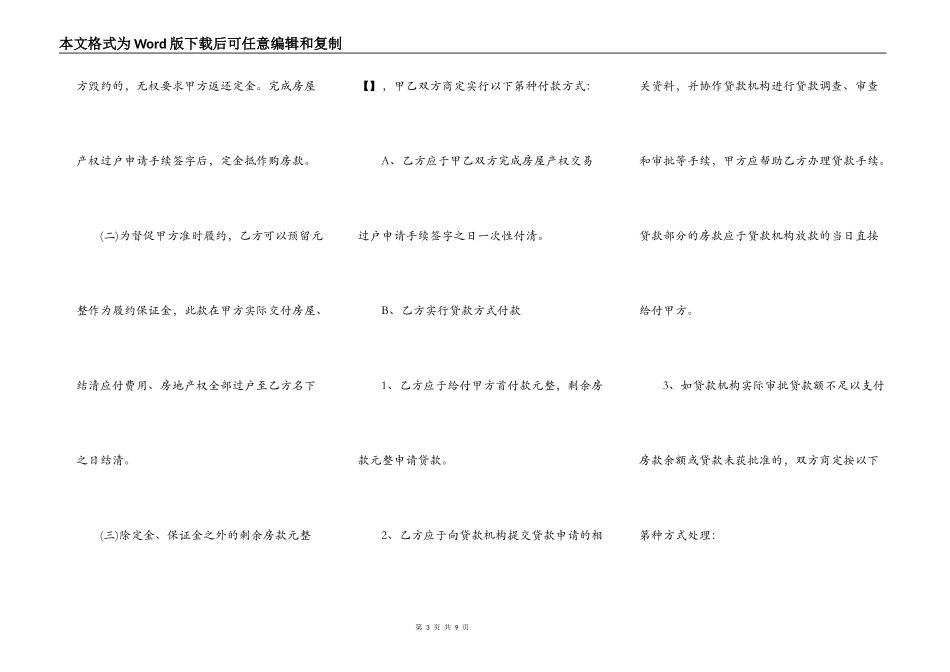二手房屋买卖合同范本正式版_第3页