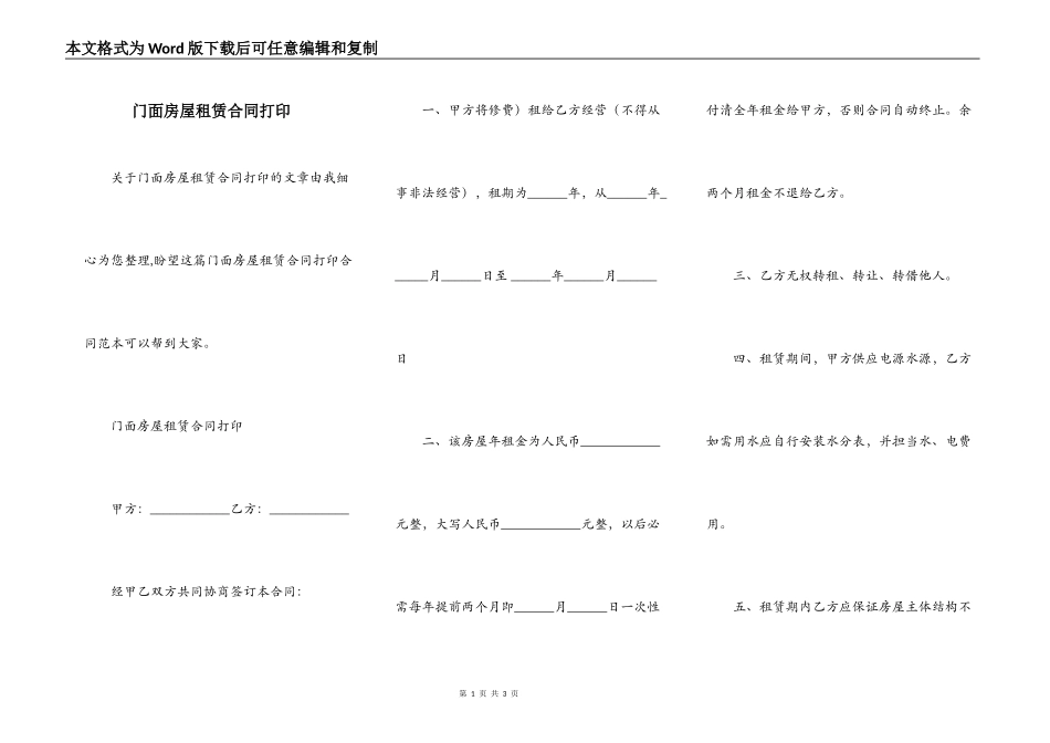 门面房屋租赁合同打印_第1页
