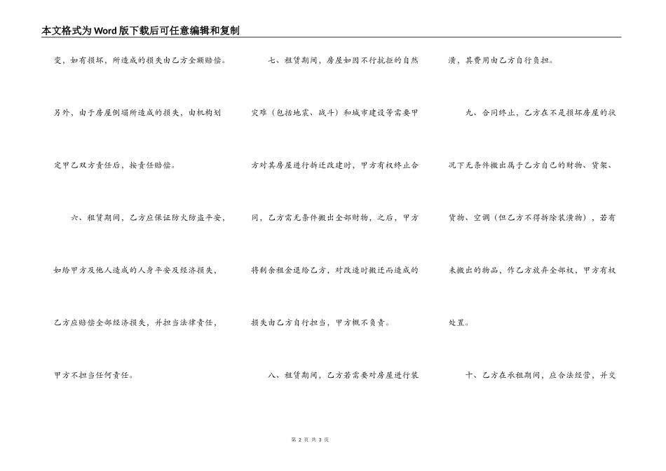 门面房屋租赁合同打印_第2页