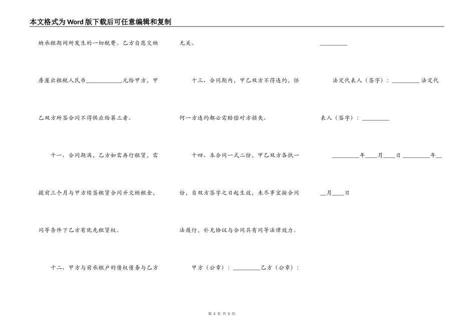 门面房屋租赁合同打印_第3页