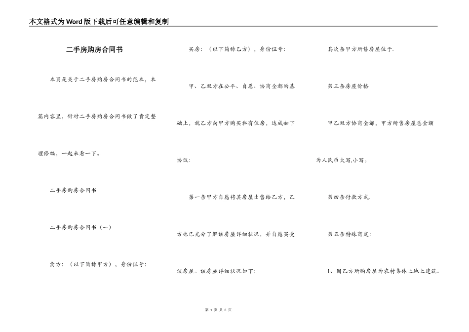 二手房购房合同书_第1页