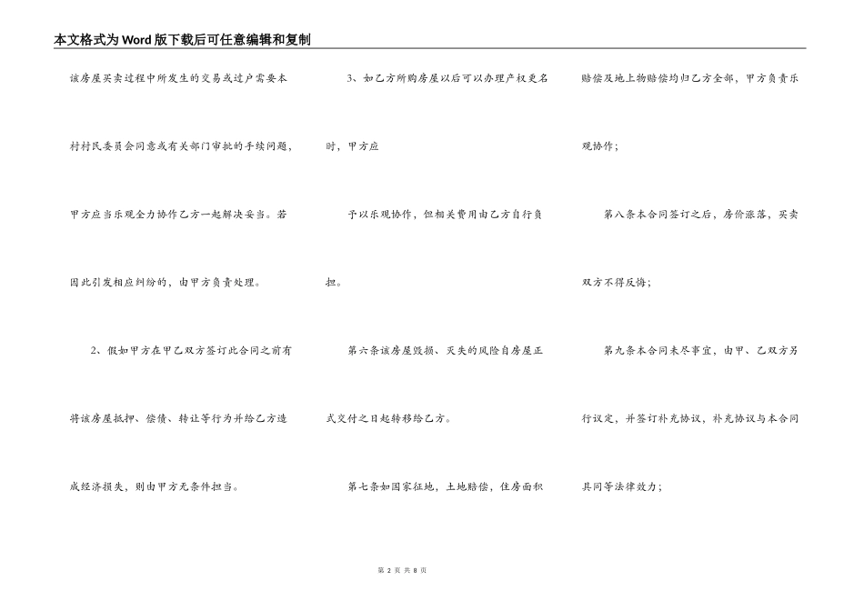 二手房购房合同书_第2页