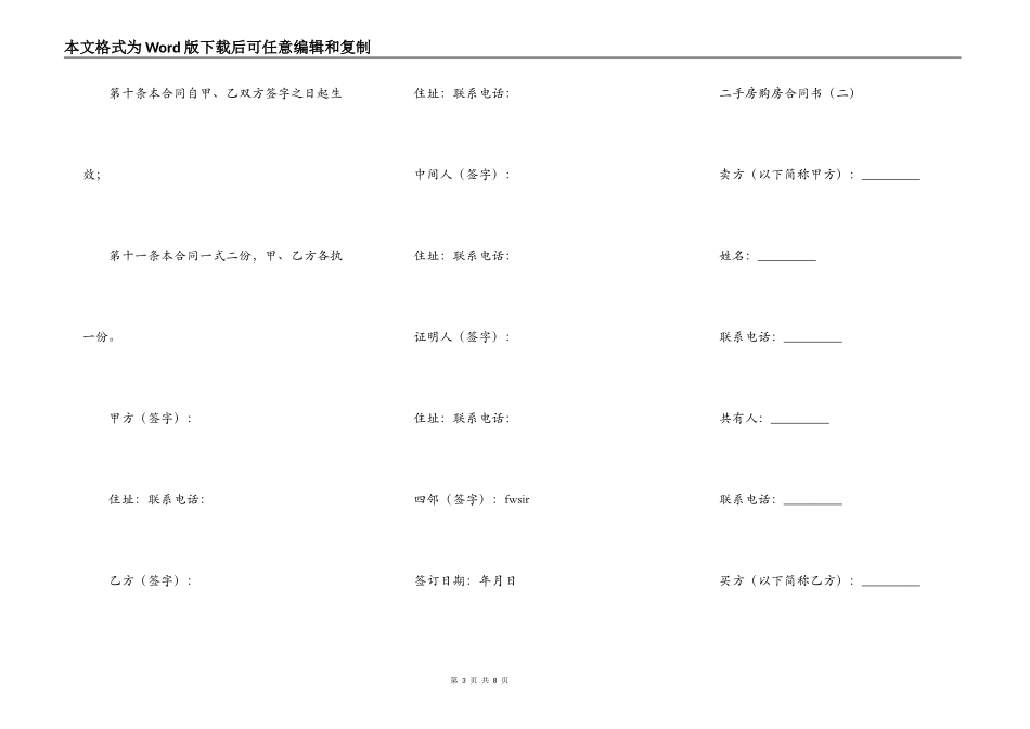 二手房购房合同书_第3页