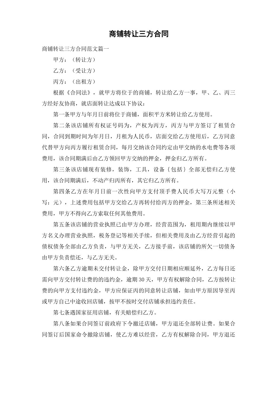 商铺转让三方合同_第1页