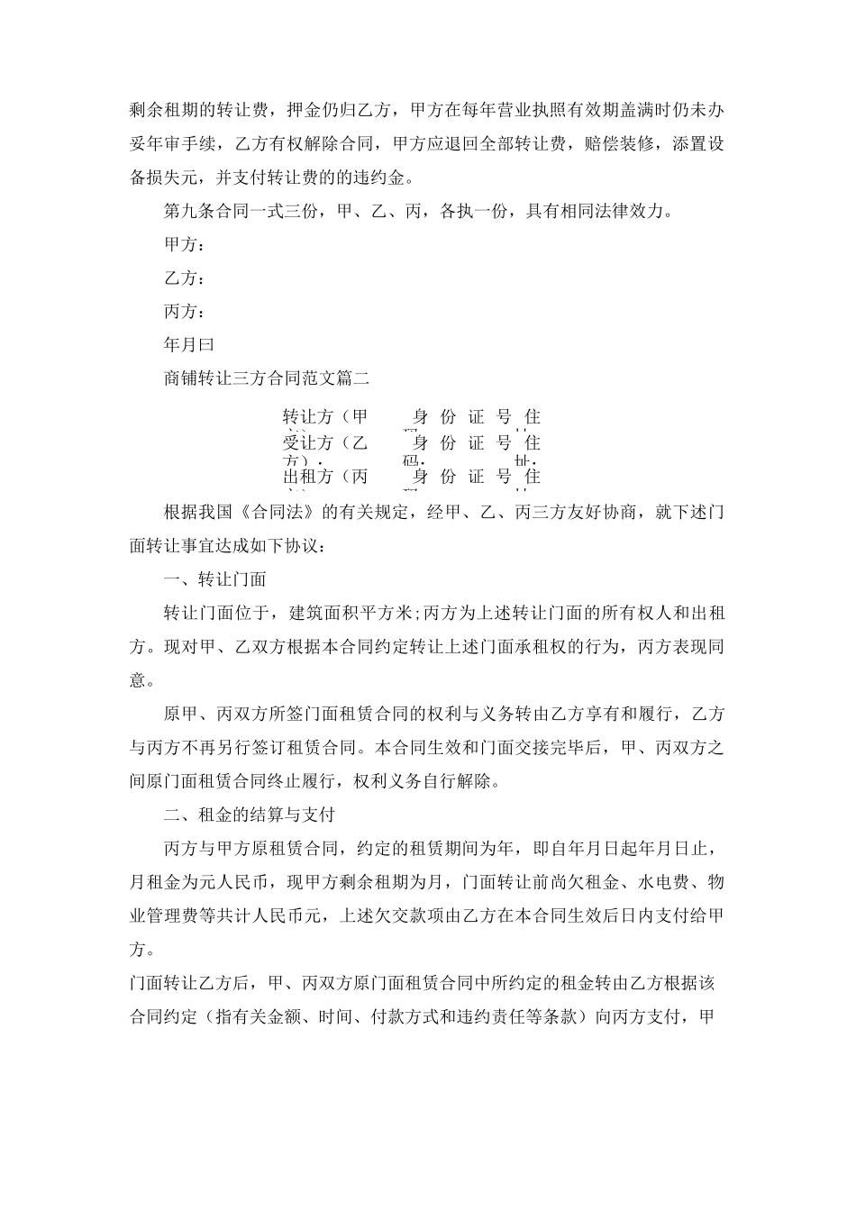 商铺转让三方合同_第2页