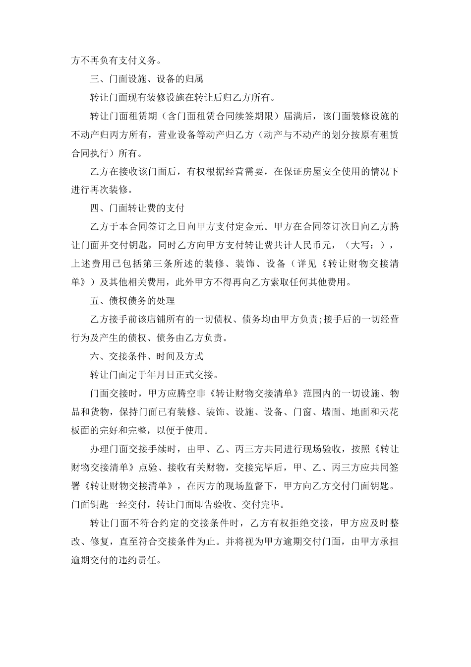 商铺转让三方合同_第3页