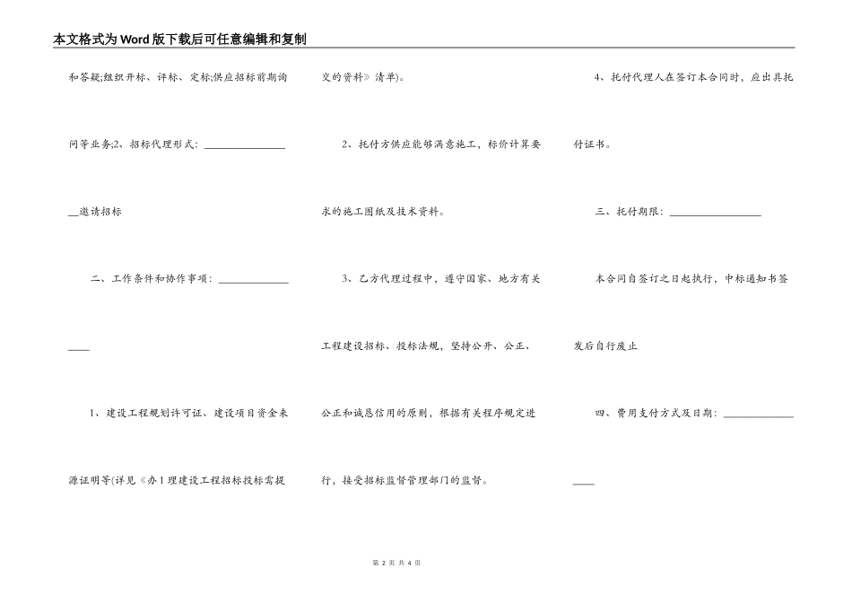 招标合同模板工程_第2页