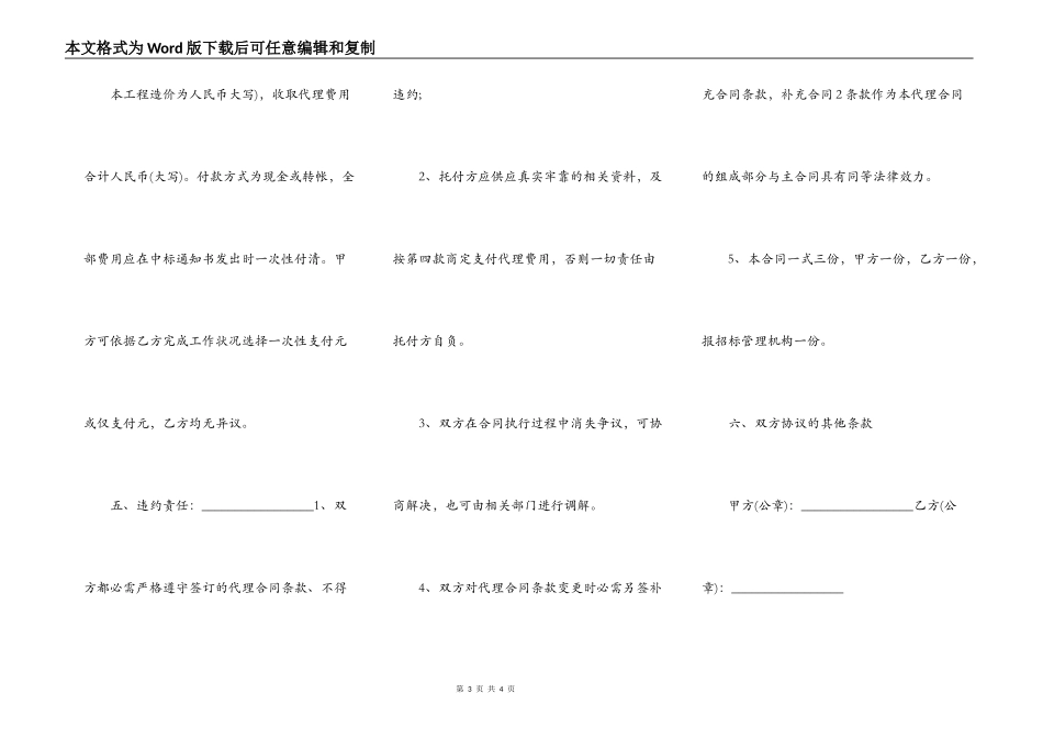 招标合同模板工程_第3页