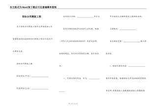 招标合同模板工程