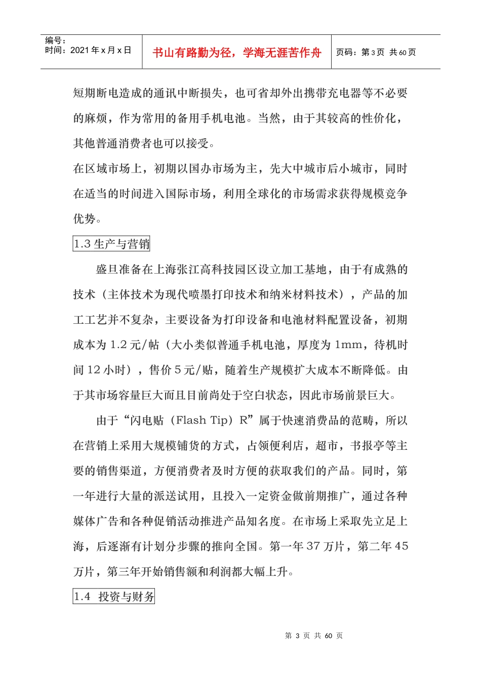 上海盛旦科技股份有限公司创业计划书_第3页