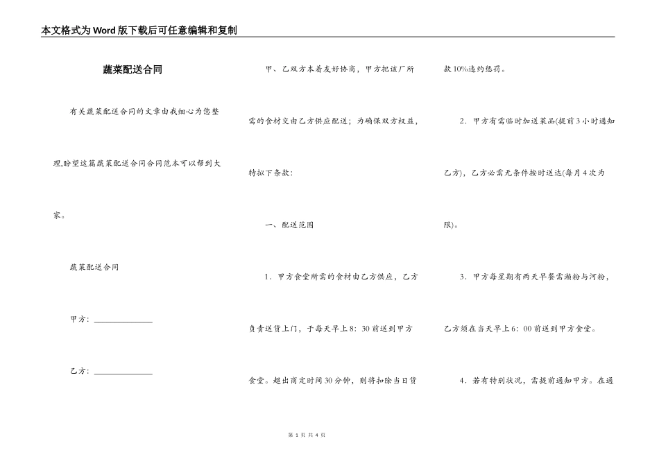 蔬菜配送合同_第1页
