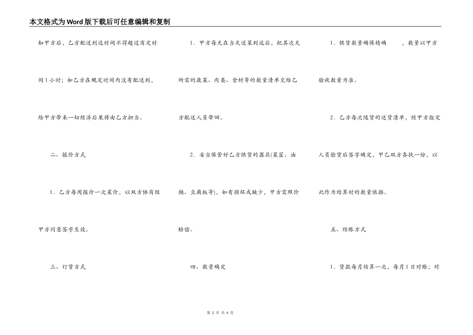 蔬菜配送合同_第2页