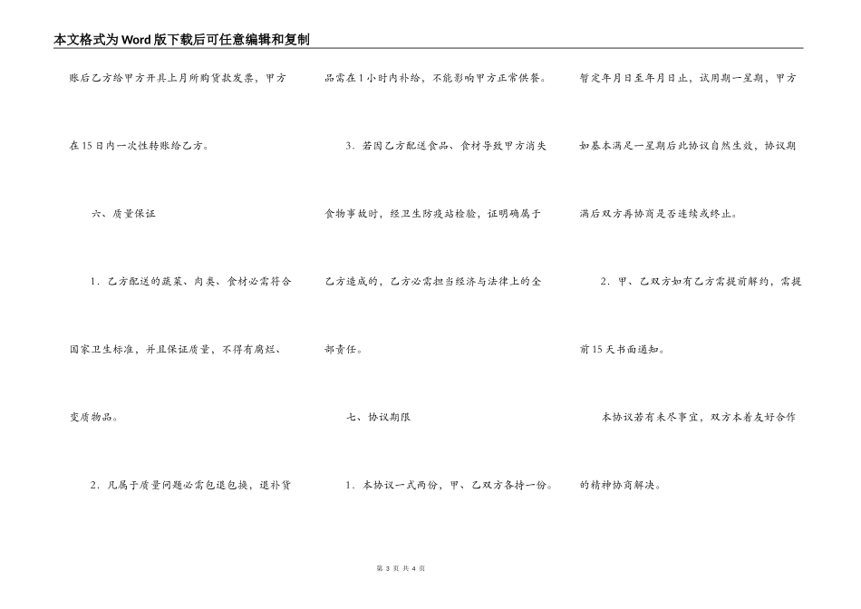 蔬菜配送合同_第3页