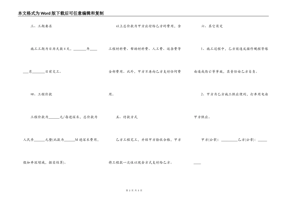 最新深水井施工合同模板_第2页