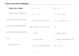 最新深水井施工合同模板