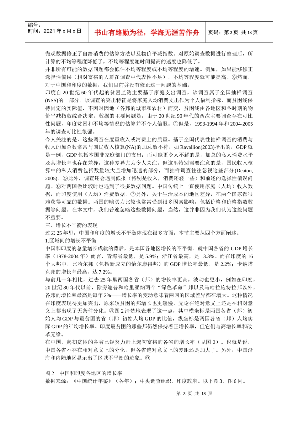 中国与印度不平衡发展的比较分析_第3页