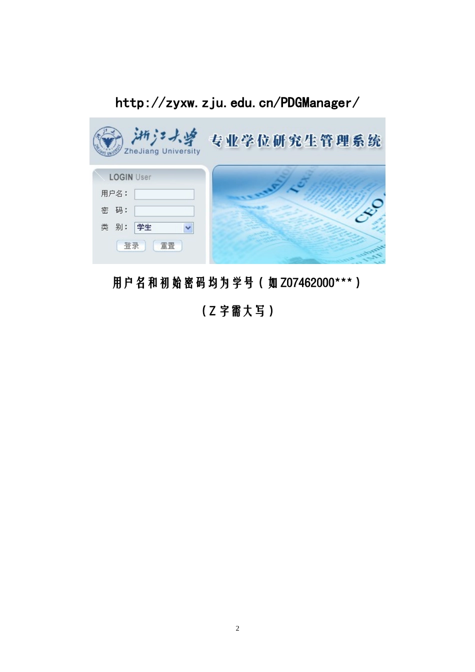 专业学位系统学生操作手册doc-浙江大学管理学院工程硕士_第2页