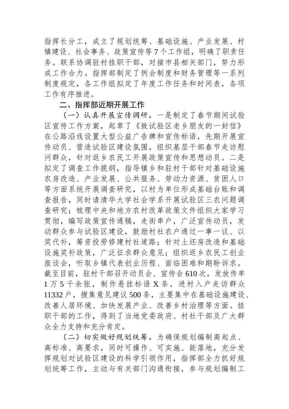 关于乡村振兴工作的情况汇报_第2页