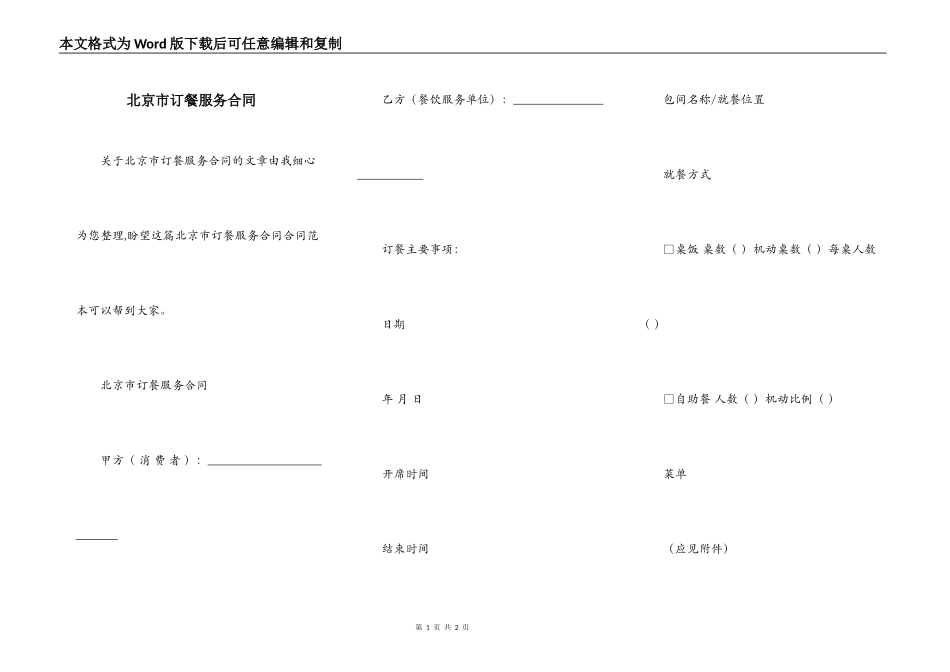北京市订餐服务合同_第1页