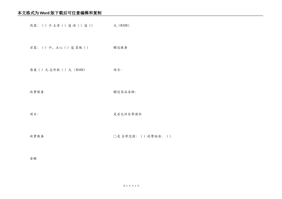 北京市订餐服务合同_第2页
